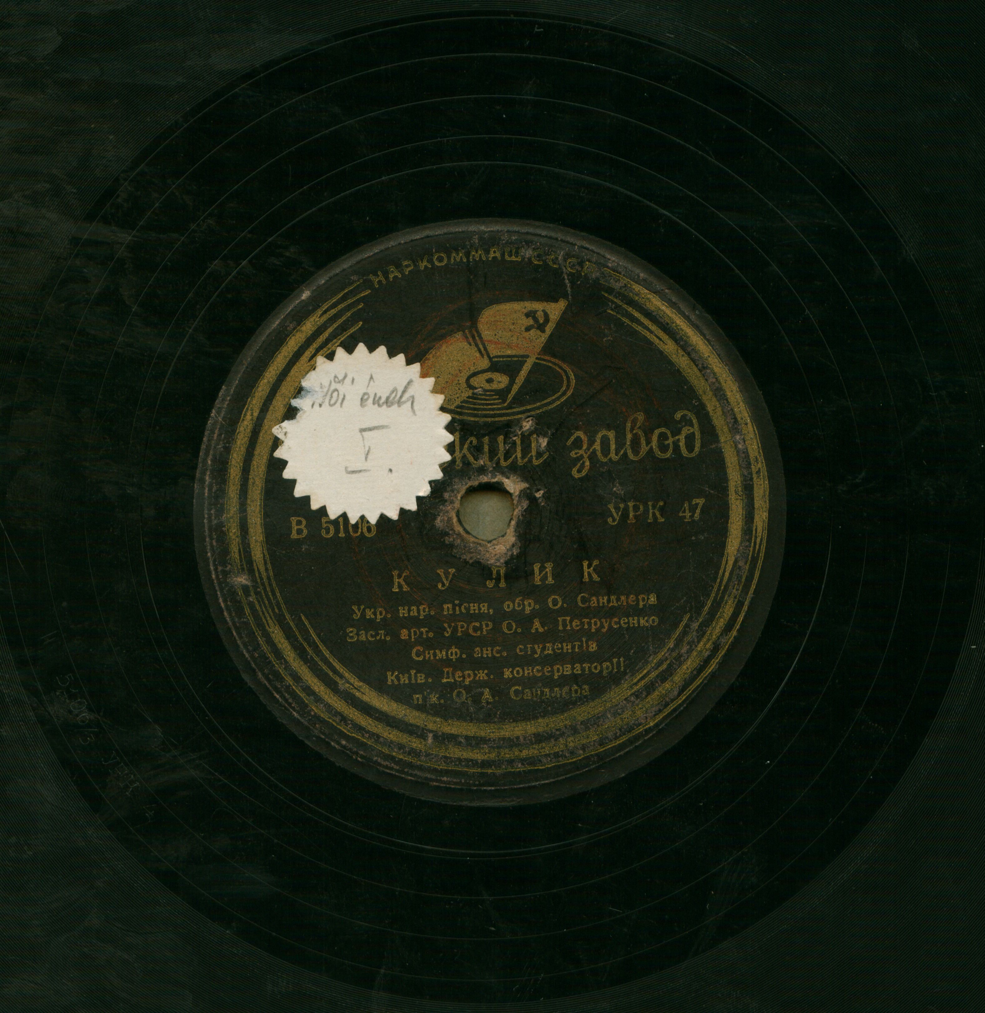 Kulyk ; Oj, džyhune, džyhune Ukr. nar. pisnâ